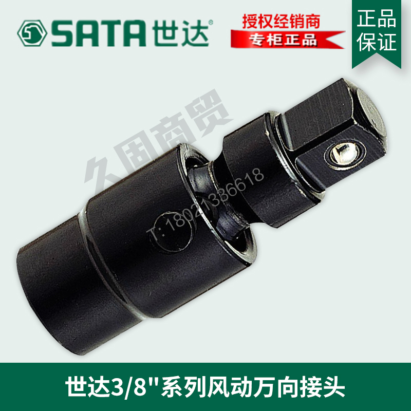 世达风炮3/8寸中飞气动风动工具万向节转接头32902 34719 34720