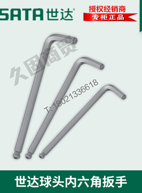 世达工具短球头内六角扳手公制82104 82105 82106 82107 82108