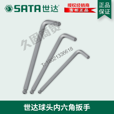 世达工具短球头内六角扳手公制82104 82105 82106 82107 82108