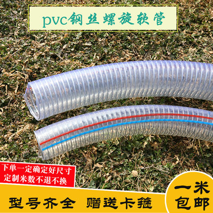 PVC钢丝软管塑料透明管耐高温耐压胶管加厚油管1寸2寸耐磨真空管