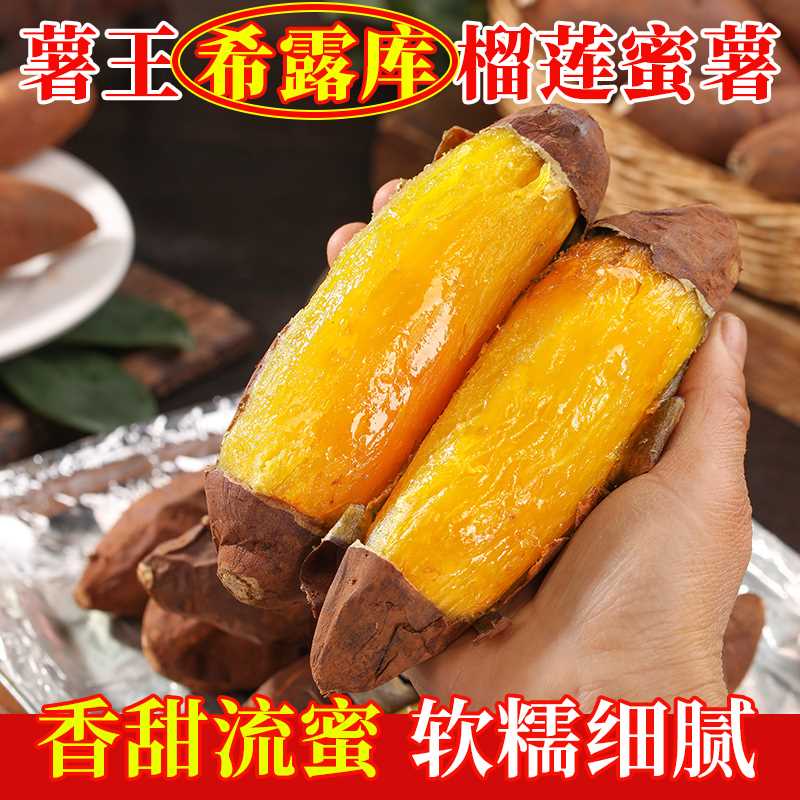 希露库榴莲蜜薯，粉砂香甜细腻