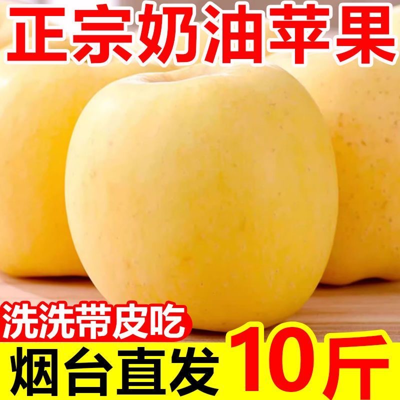 山东烟台奶油富士黄金冰糖心苹果