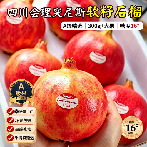 会理软籽石榴新鲜高端礼盒!