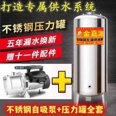 无塔供水器不锈钢压力罐水泵家用全自动全套水塔水箱储水罐增压泵