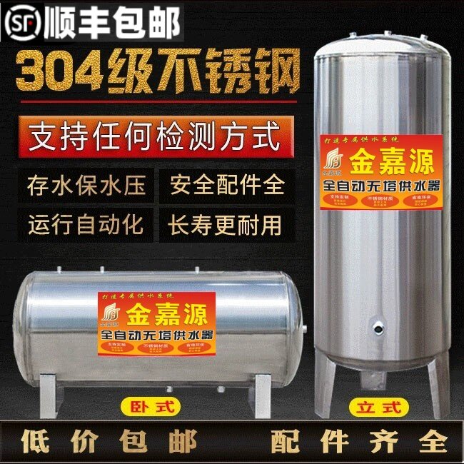 压力罐无塔供水器不锈钢全自动