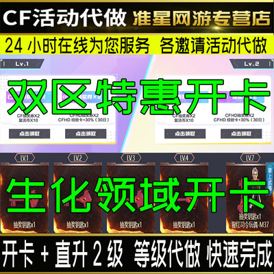 cf穿越火线双区特惠生化领域开卡代做升级满级枪娘m37玩偶开卡