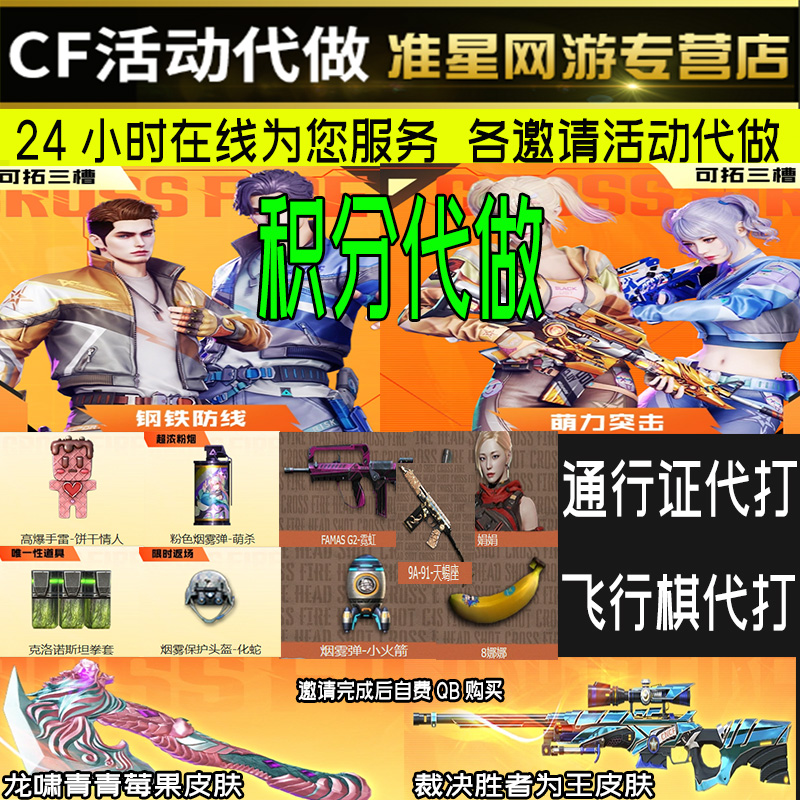 cf穿越火线活动好友积分龙啸青莓果裁决胜者为王皮肤通行证召集币