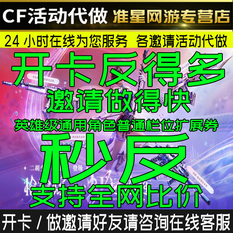 cf穿越火线虹运连连邀请好友开卡升级抽奖钥匙虹儿英雄角色拓展券