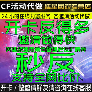 cf穿越火线虹运连连邀请好友开卡升级抽奖钥匙虹儿英雄角色拓展券