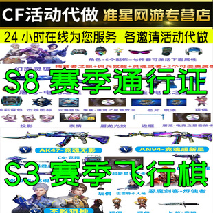 cf穿越火线S9赛季火线通行证飞行棋代打战令币周任务朱雀电竞之星