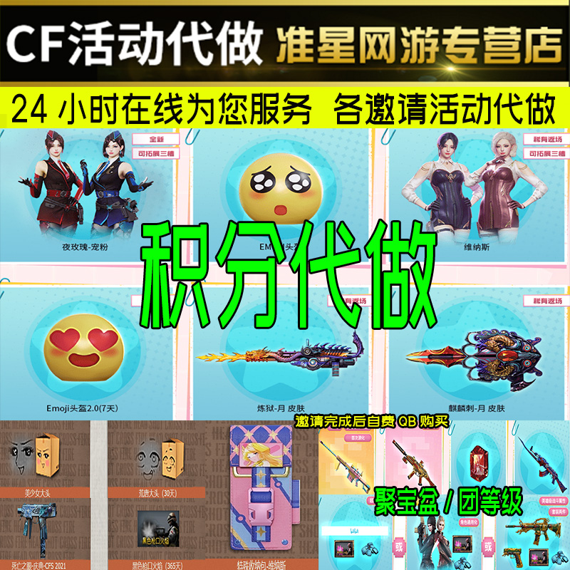 cf穿越火线活动代做好友积分邀请夜玫瑰宠粉炼狱麒麟刺月召集币