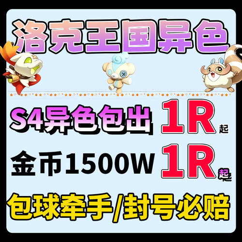 洛克王国世界代打异色代肝刷洛克贝金币太阳花草系徽章捉抓手游
