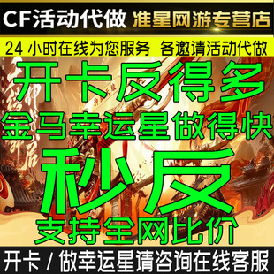 cf穿越火线神威夺宝开卡神威天绫莲华邀请好友金马幸运星1.8W点券