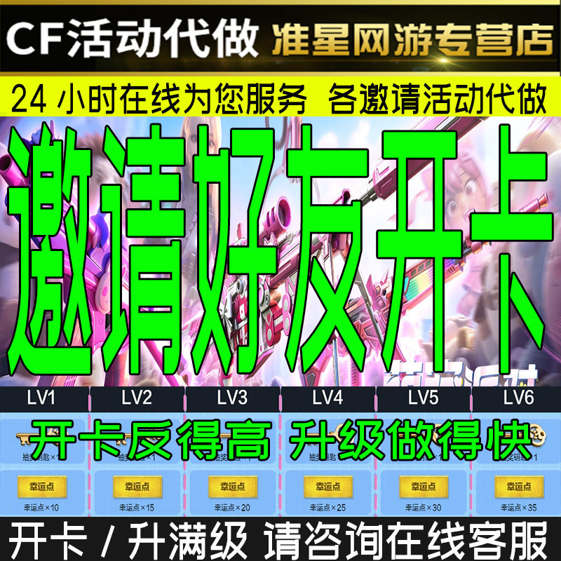 cf穿越火线萌宠派对火力全开卡邀请好友幸运助力幸运点等级代做