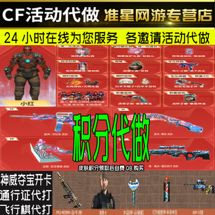 cf穿越火线活动好友积分小红雷神宇航兔啸裁决星际皮肤通行证开卡