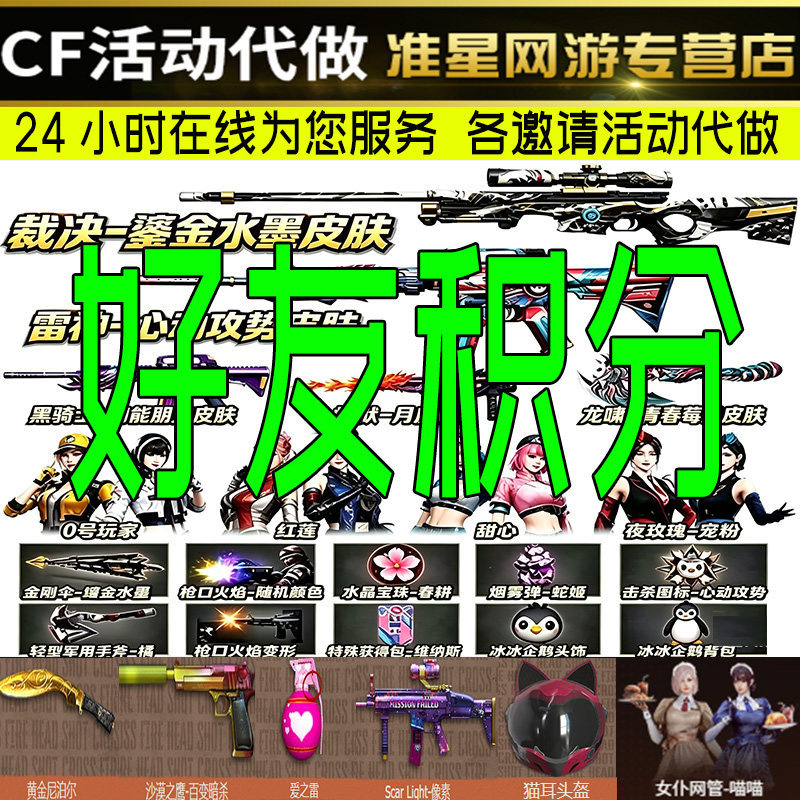 cf穿越火线藏宝阁邀请好友积分裁决鎏金水墨雷神心动攻势炼狱皮肤图片