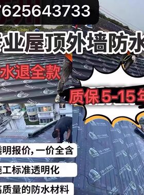 苏州防水公司屋顶防水别墅防水厂房漏水飘窗外墙阳光房维修施工