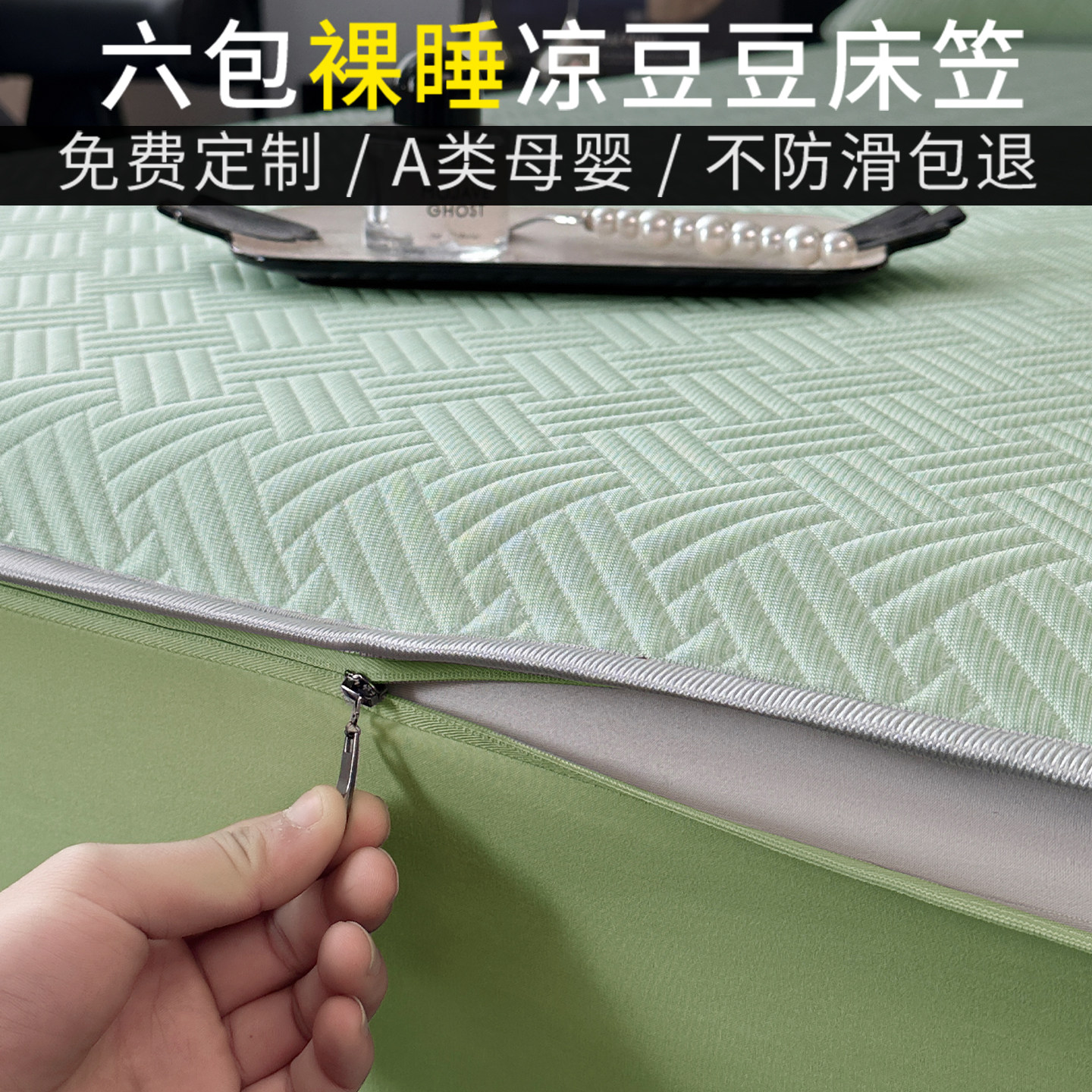 夏季冰丝凉感全包防滑可机洗床笠图片