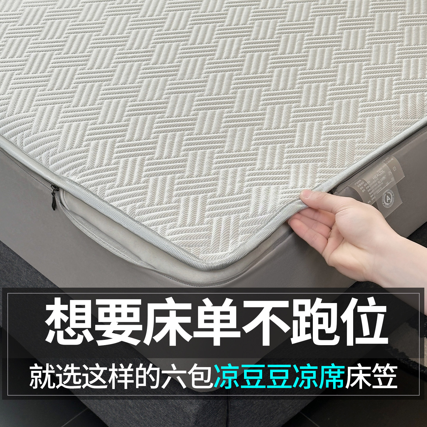 夏季冰丝凉感全包防滑可机洗床笠图片
