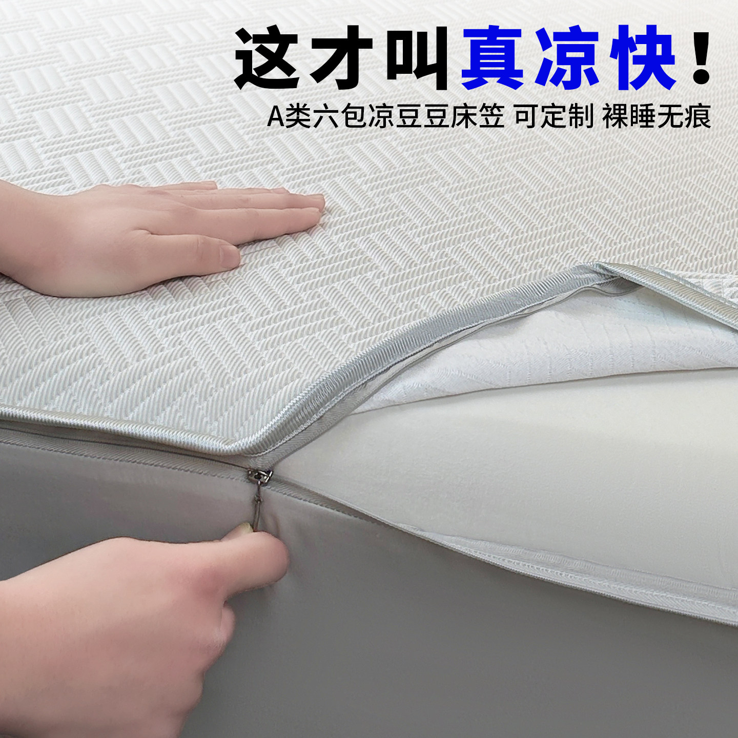 夏季冰丝凉感全包防滑可机洗床笠图片