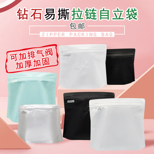 易撕侧拉链钻石咖啡豆异形包装袋