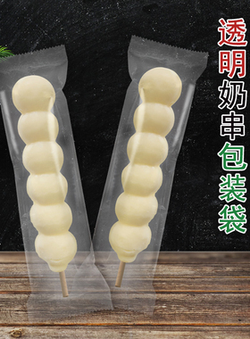 8X26CM可定做加厚长条透明磨砂牛奶冰淇淋冰棒大奶串雪糕包装袋子