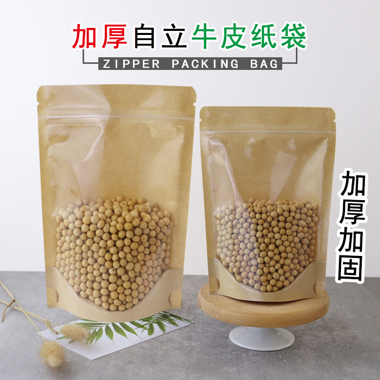 阴阳牛皮纸袋加厚杂粮花草茶药材干坚果糖果小吃饼干袋自立包装,包装,牛皮纸袋,淘宝优惠券,粉丝福利购,淘宝优惠卷