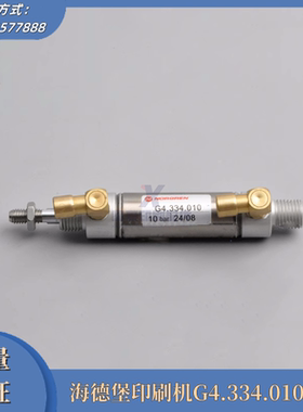 海德堡G4.334.010 CD74收纸气缸 气筒 气阀 气筒 印刷配件机工具