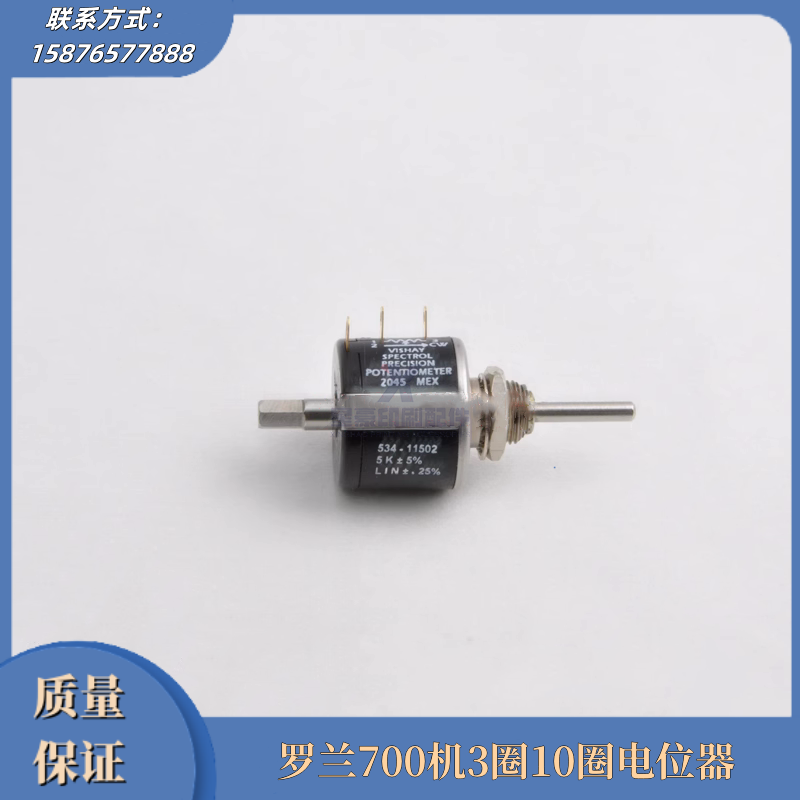 罗兰700机3圈10圈电位器
