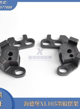 海德堡印刷配件 XL105墨辊摆架 F2.010.330M/F2.010.329M