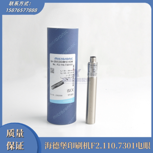 海德堡印刷机F2.110.7301电眼
