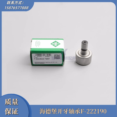 海德堡开牙轴承F-222190