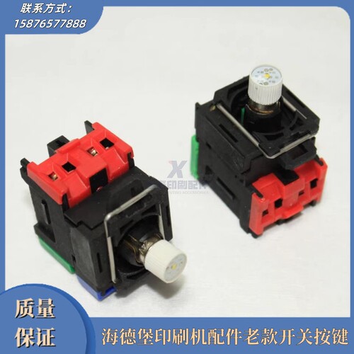 海德堡老款开关按键印刷机配件