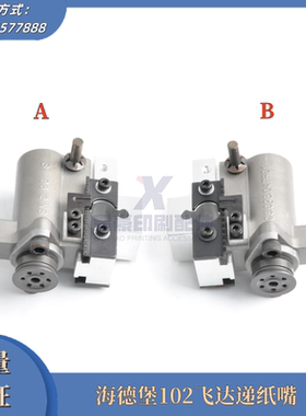 海德堡印刷机配件 SM/CD102飞达拉线递纸吸嘴 分纸吸嘴C5.028.047