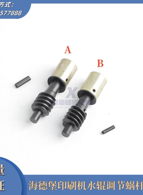 海德堡印刷机配件 SM74水辊调节蜗杆螺丝 水辊调节螺丝L2.030.428