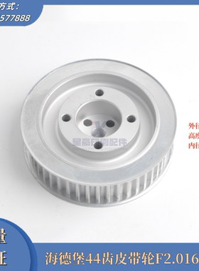 海德堡印刷机配件 44齿飞达传动皮带轮 F2.016.278