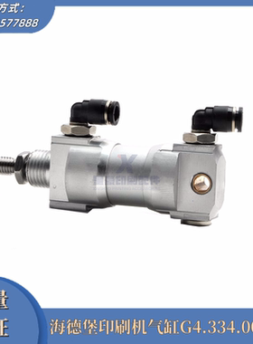 海德堡印刷机气缸 G4.334.003/01 海德堡印刷机配件 气筒 配件