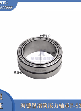 海德堡102/MO印刷机滚筒压力轴承F-83518滚筒轴承00.550.0755