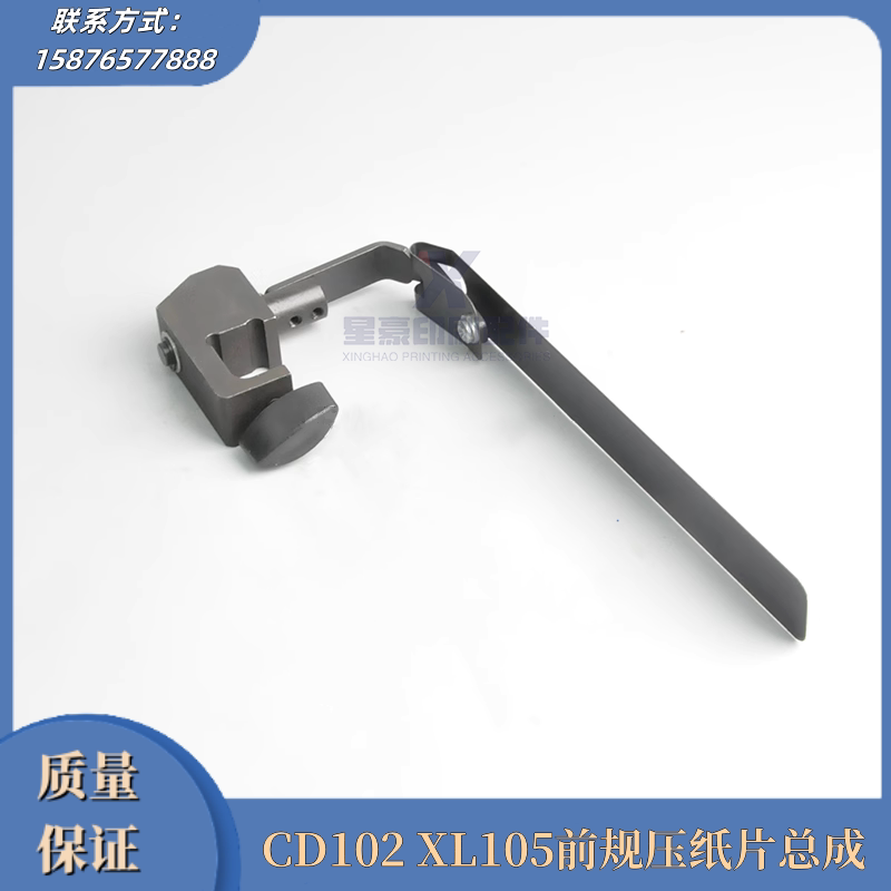 海德堡CD102/XL105增强前规压纸片 总成输纸台 压纸座 印刷机配件图片