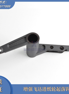 海德堡印刷机配件 CX/SM102/XL105/106增强飞达进纸起落钩 起落架