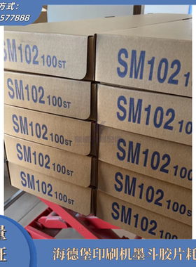 海德堡印刷机墨斗胶片耗材GTO52MOSM52/74/102 CD74/102 XL75/105