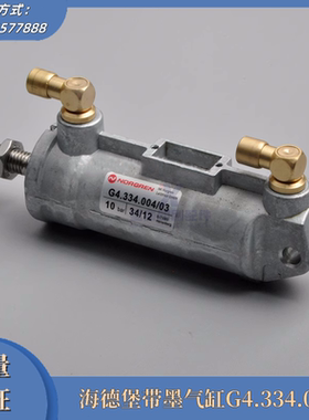 海德堡SM102/PM74印刷机带墨气缸 G4.334.004墨辊水辊气缸