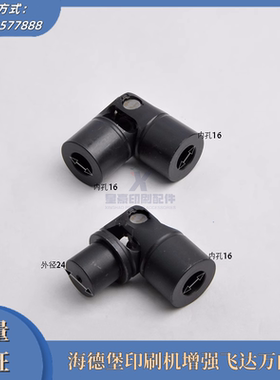 海德堡印刷机配件XL105 CX102增强飞达万向节 传动轴飞达配件