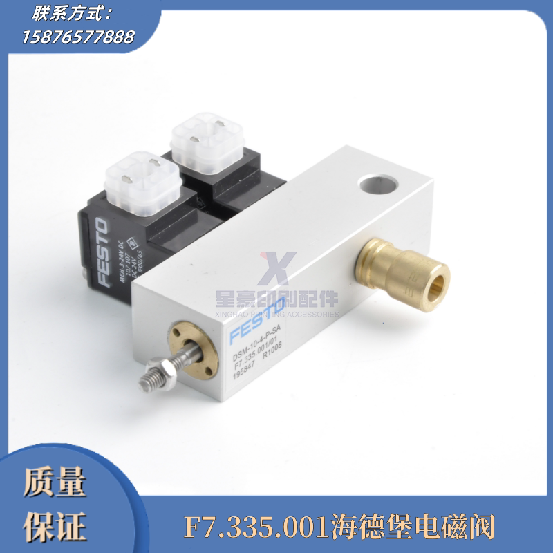F7.335.001海德堡印刷机配件 双头气缸电磁阀 带墨气缸