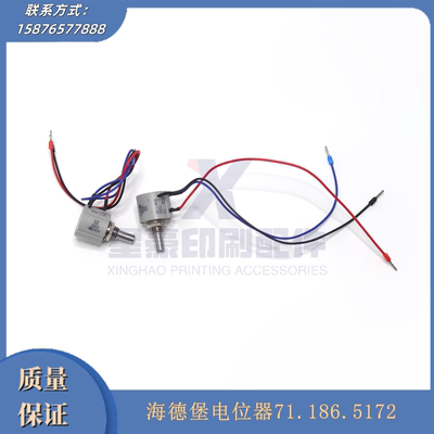 海德堡10K电位器71.186.5172