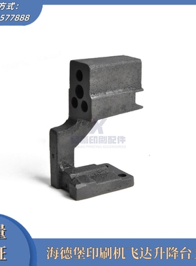 海德堡SM/CD102飞达升降台支架C6.521.710定位架水辊座印刷机配件