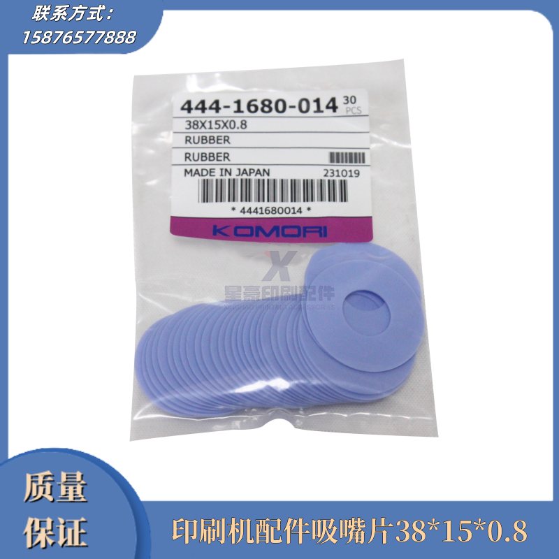 印刷机配件 海德堡吸嘴片 小森机吸嘴片罗兰机 吸片38*15*0.8配件