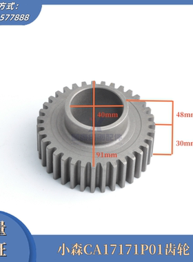 小森印刷机配件 小森机CA17171P01齿轮 LS4035齿水辊传动齿轮