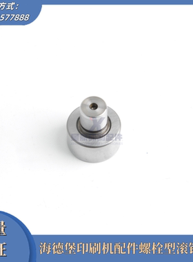 F-53272海德堡印刷机配件  INA螺栓型滚针轴承