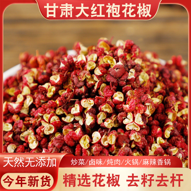 甘肃大红袍花椒去籽无添加卤肉包图片